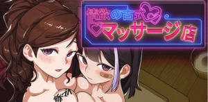 补档【神作SLG/触摸/动态/汉化】情欲古式按摩店V1.97【2.07G】安卓+pc-春日ACG