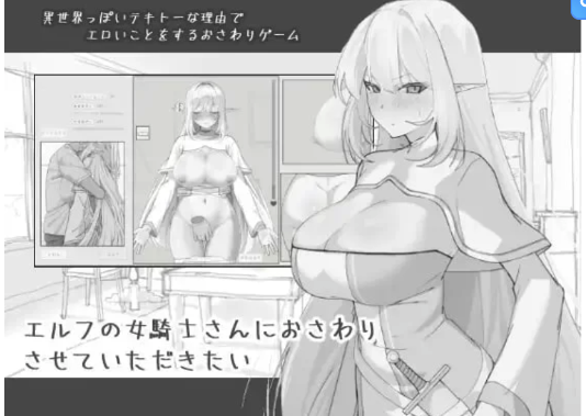 [SLG/汉化/PC/触摸]我想摸一下精灵族的女骑士小姐-春日ACG