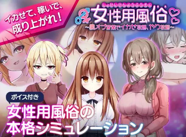 图片[2]-【互动SLG/官中/动态/CV/触摸】女性用風俗～裏オプ営業でイカせ放題、やり放題～-春日ACG