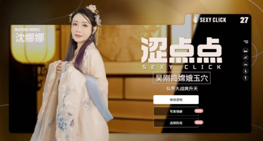 图片[5]-[互动SLG/官中/动态/麻豆]涩点点 吴刚捣嫦娥玉浦西 沈娜娜-春日ACG