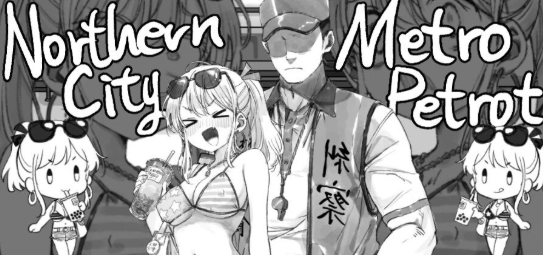 图片[2]-【ACT/动态/官中/骚扰】北方城市地铁巡逻队 Northern City Metro Patrol-春日ACG